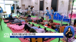 고현교회 제35차 여름 농어촌 전도여행
