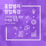 [스타트업 業데이트] 성공을 위한 배움에는 끝이 없다