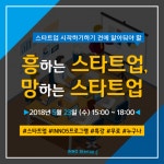 [스타트업 業데이트] 성공의 기준은 결국 첫째도 둘째도 기본기