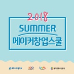 [스타트업 業데이트] 모두를 위한 메이커 교육