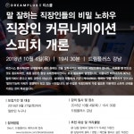 생존을 위한 조직과 개인의 몸부림