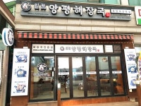 일품양평해장국 금왕점 점주 스토리…눈길 끄는 편리한 조리 과정