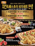 BBQ 회장, 치킨&페스츄리 피자세트 출시 통해 고객 만족도 높여