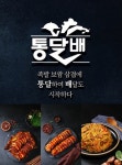통달배족발보쌈삼겹, 소자본배달창업&홀영업 업종전환창업 가맹점주 모집 중!