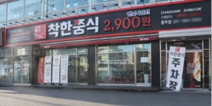 중국집 창업 짬뽕집 프랜차이즈 착한쭝식