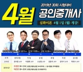 평택행정고시학원, 공인중개사 심화이론 4월 개강&디벨로퍼 전문가 과정 등 선보여