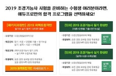 자격증교육 브랜드 에듀프로, 조경기능사 시험대비 퍼펙트합격반 운영