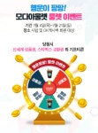 모다아울렛 순천만플라자점, 카카오톡 플러스 친구 가입 대상 증정 이벤트 진행