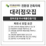 친환경건축자재 전문기업 (주)홍성이엔지 대리점 모집