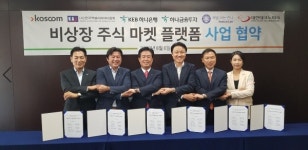 허니콤테크노리서치 | 대전테크노파크, 코스콤 등 6개사 '비상장주식 마켓플레폼' MOU 체결