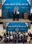 국제치매예방연합회, 대한민국 뷰티·헬스산업 대상 수상