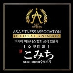 수코미치, 제1회 AFC 아시아피트니스콘테스트 공식협찬