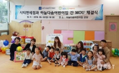 시티면세점, 인천 하늘다솜어린이집 찾아 후원 및 기부 행사 가져