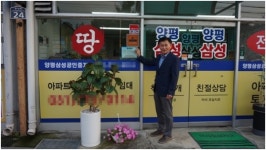 양평군 삼성공인중개사 사무소 김여생 대표 랜드프로 RSA 과정 수료 후 공인중개사무소 창업