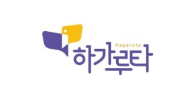 세계 최초로 하브루타 와 하가다의 교육법을 태권도 교육에 접목시킨 하가루타 태권도 브랜드
