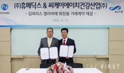 휴메딕스, CKH건강산업과 中 화장품 시장 공략