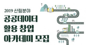 산림분야 예비 창업가라면 여길 주목하라