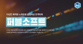 몸캠피싱 해킹 및 영상통화 사기, 보안업체 퍼블소프트에서 해결한다