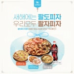 피자알볼로, 신메뉴 팔도피자 출시 기념 이벤트 진행