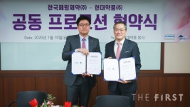 현대약품-한국페링제약, 분만전문병원, 의원에서 프로모션 진행