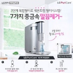 (주)총판센터, 2월맞이 LG퓨리케어정수기렌탈 6개월 무료 행사 진행