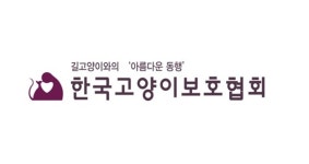 쿠모(kumo), 한국고양이보호협회에 펀딩 모금액 기부 진행
