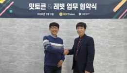 밋토큰, 레빗(Rebit)과 코인 이코노미 위한 MOU 체결