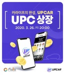 플랫타익스체인지, 자동차 플랫폼 업카 직상장 진행