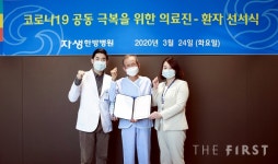 자생한방병원, 국민안심병원 지정 받고 코로나19 공동 극복 선서식 개최
