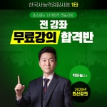 네이버카페 한준사, 2020년 한국사능력검정시험 준비하는 수험생 위해 무료인강 공개
