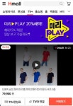 현대홈쇼핑, 플러스샵 판매 상품에 방송전 미리보기 서비스 론칭