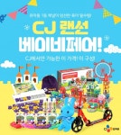 CJmall, 온라인 박람회 랜선 베이비페어 진행