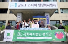 비엘(BL), 군포시 독거노인 위한 행복 상자 전달