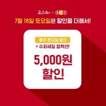 죠스떡볶이, 요기요 할인 이벤트 진행
