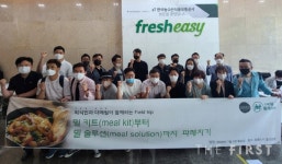 주식회사 원더트립 (Wonder trip lnc.) | [스타트업] 외식인, 필드 트립(Field Trip)프로그램 진행