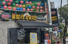 화곡동 치킨 전문점 훌랄라화곡8동점 오픈 기념 이벤트 진행