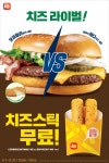 롯데리아, 모짜렐라인더버거·클래식치즈버거 구매 시 치즈스틱 증정 프로모션 진행