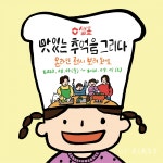 샘표, 2020 맛있는 추억을 그리다 온라인 언택트 전시 개최