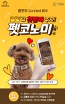 플랫타 익스체인지, 반려동물 O2O커머스 시스템 개발업체 펫코노미 Limited-IEO 진행