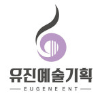 유진예술기획, 대한민국 미래경영대상 수상