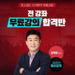 네이버카페 청준모, 청소년상담사3급 자격증 시험일정 대비 무료인강 전과정 지원