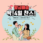 파주가구단지 가구갤러리J, 8월 14~17일 황금배송 특별이벤트 진행!