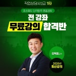 네이버카페 직준모, 2020년 직업상담사2급 자격증 준비 돕는 무료인강 지원한다 전해
