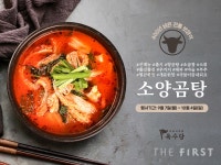 육수당, 가을 신메뉴로 얼큰한 소양곰탕 출시