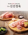 축산 도매 온라인몰 금천미트, B2C용 국내산 신선육 브랜드 the신선정육 론칭