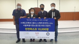 쎄도르패션그룹·체뚜코리아, 공무관들 코로나19 감염 예방 위해 마스크 기부