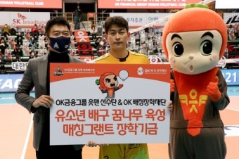 OK배정장학재단, OK금융그룹 읏맨 프로배구단과 유소년 배구 꿈나무 육성 '앞장'