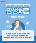 유한킴벌리 맘큐(momQ),  예비맘∙초보맘 위한 맘생처음 캠페인 실시