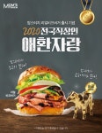 맘스터치, 리얼비프버거 출시 기념 2020 전국 직장인 애환자랑 이벤트 진행