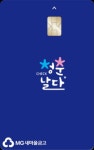 MG새마을금고, 청춘날다 선불교통 체크카드 출시...날마다 다른 혜택 제공